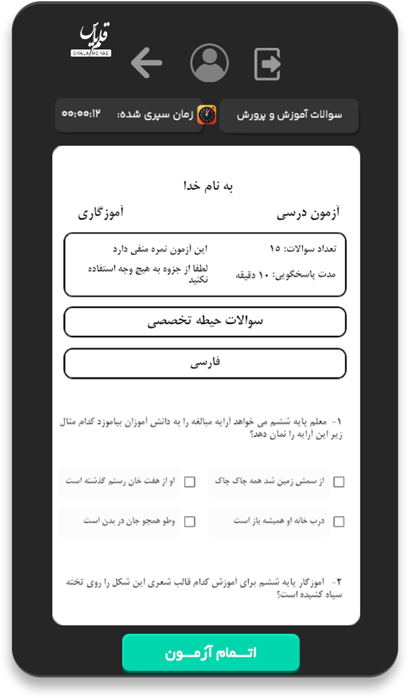 قسمتی از آزمون درسی