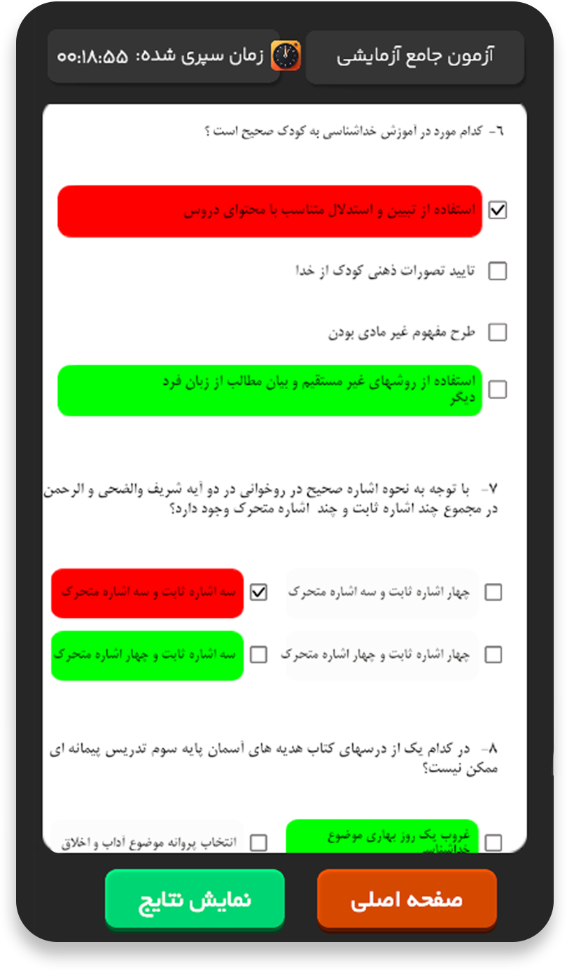 نمایش جواب های صحیح و اشتباه هر آزمون